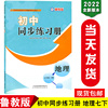 新华正版2022新版初中同步练习册配湘教版地理七年级下册含参考答案山东教育出版社初中七7下湘教版地理同步练习册正版