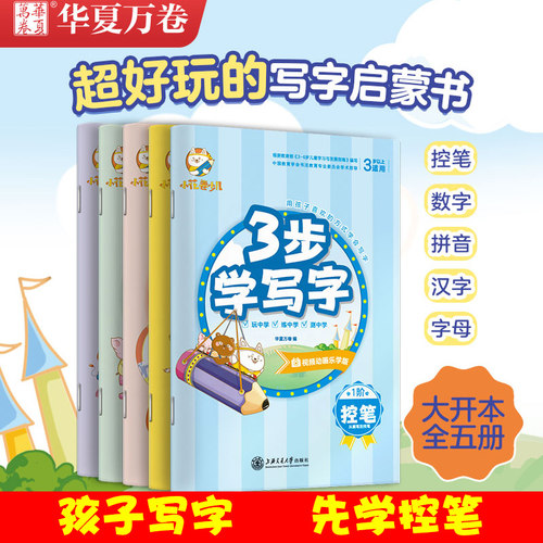 小孩子练字字帖素材模板 小孩子练字字帖图片下载 小麦优选