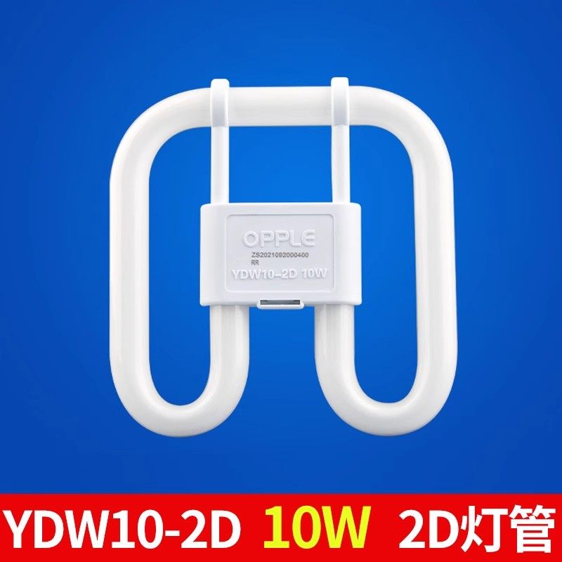 OPPLE欧普YDW10-2D10W蝴蝶灯管图片
