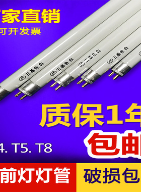 T4灯管家用长条镜前灯管荧光小日光灯管老式浴霸三基色灯管T5细管