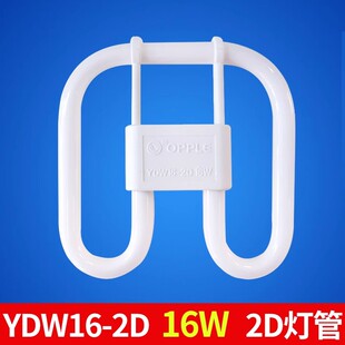 OPPLE欧普照明 2D蝴蝶形16W YDW16-2D 16W灯管四针方形厨卫嵌入