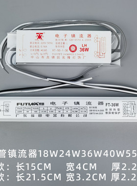 18W24W36W40W55W 通用H型 镇流器 老客户回购