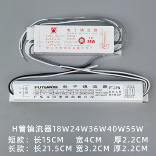 18W24W36W40W55W 通用H型 镇流器 老客户回购
