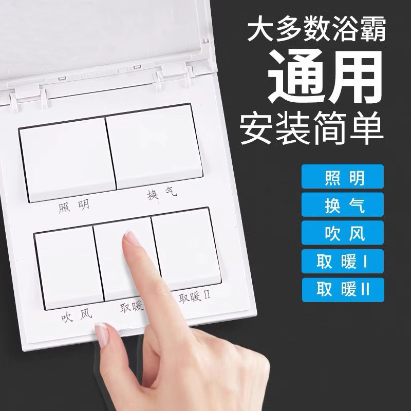 欧普浴霸开关五开86型五合一带盖面板照明风暖防水卫生 通用