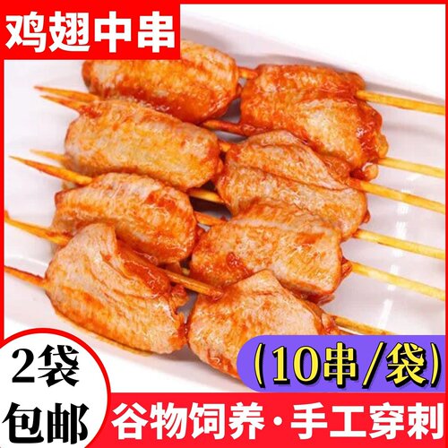 【优选】鸡翅中串烧烤食材