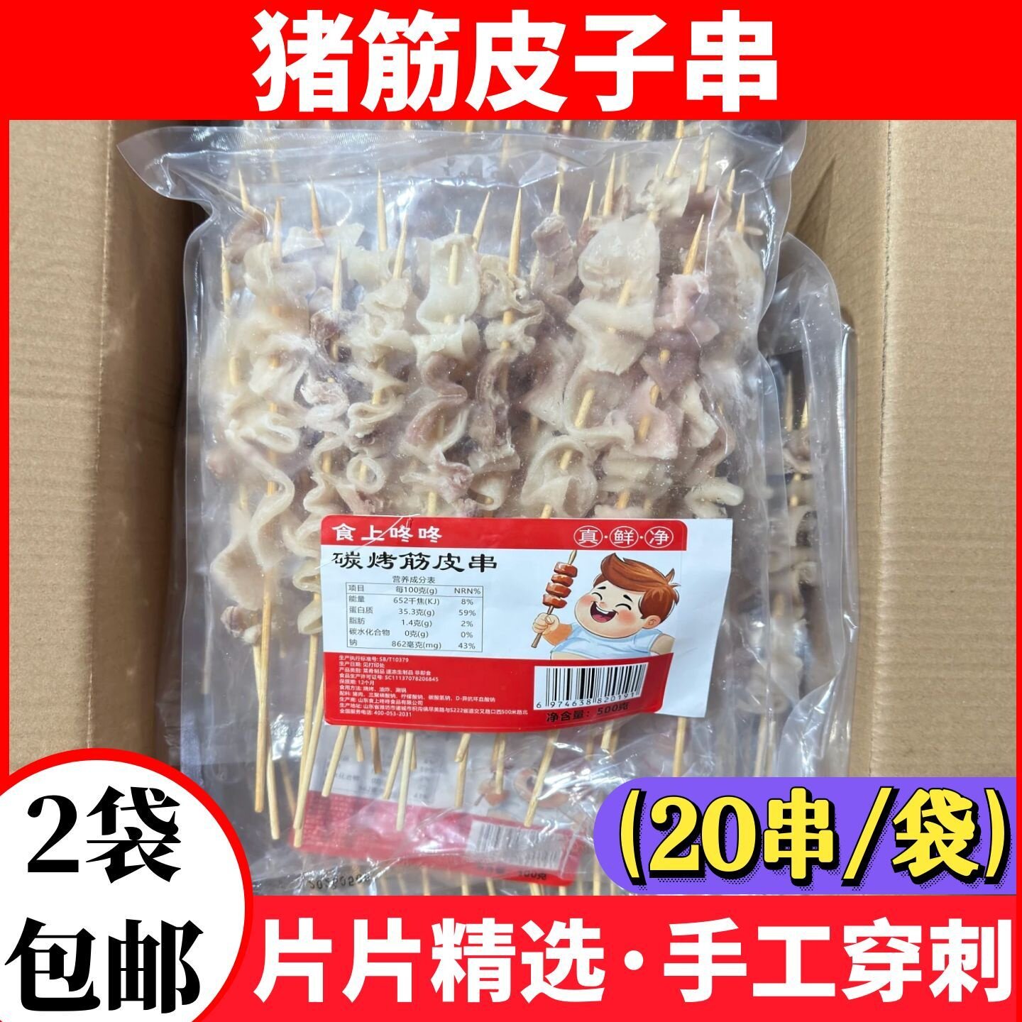 20串猪筋皮子串新鲜冷冻猪大皮纯脊背皮猪肉皮半成品烧烤油炸食材
