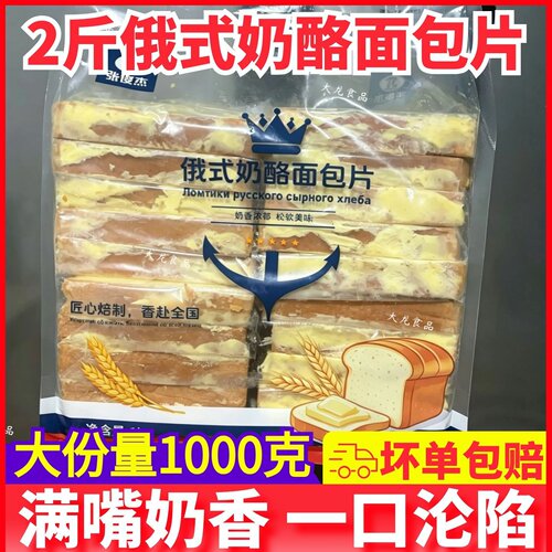 俄式奶酪面包片烧烤黄油面包生乳酪烤多士面包片吐司三明治串商用