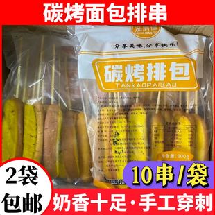 炭烤排包串面包片冷冻半成品三明治串油炸烧烤食材吐司串商用包邮