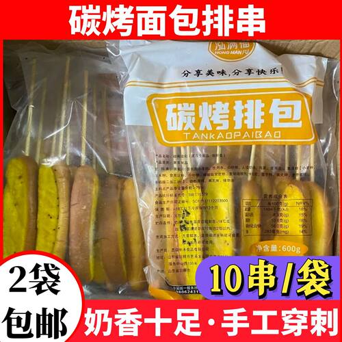 碳烤排包串面包片冷冻半成品三明治串油炸烧烤食材吐司串商用包邮