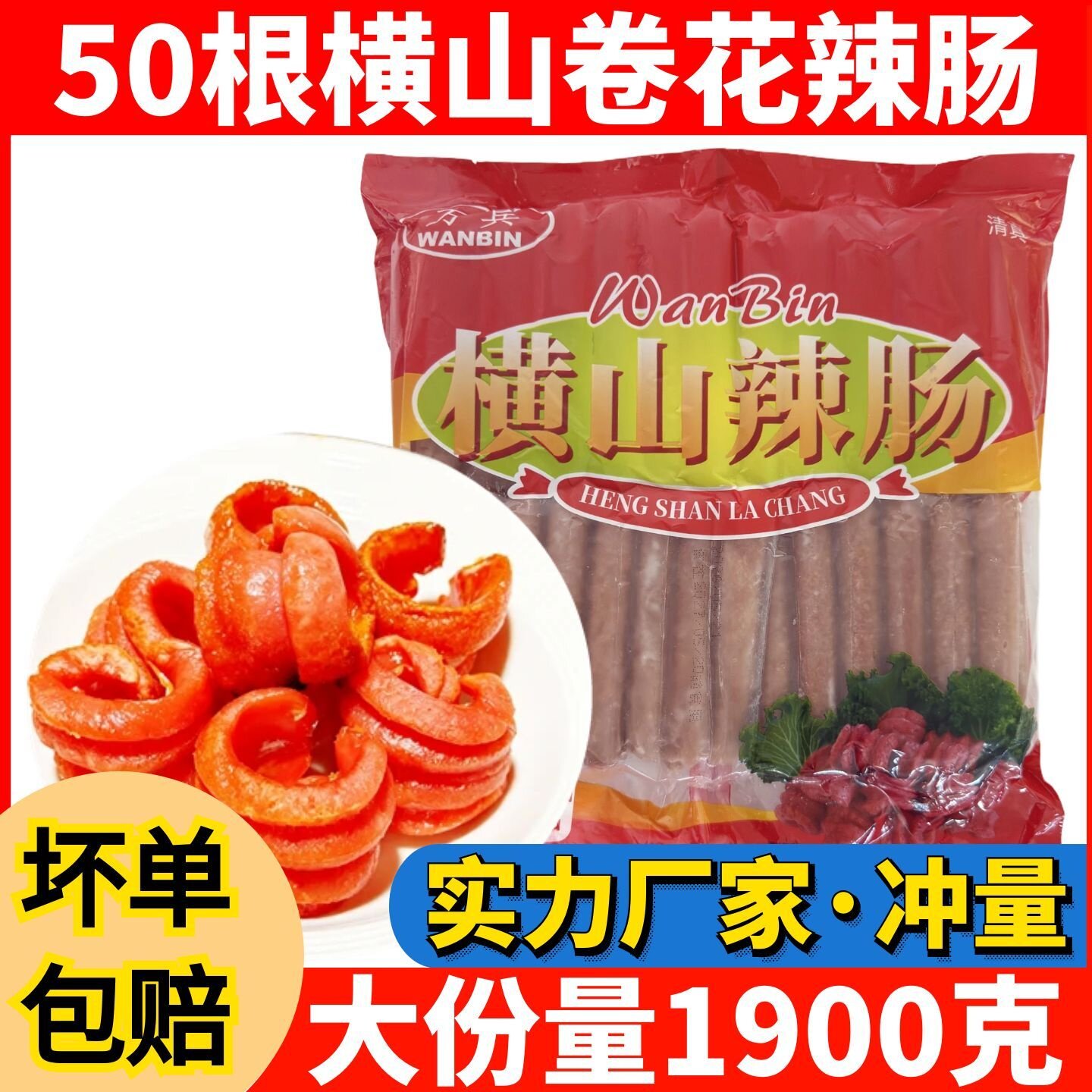 50根横山辣肠卷花肠墩墩肠热狗肠烤香肠空气炸锅烧烤油炸食材商用