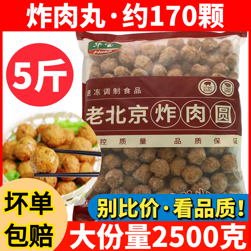 5斤炸肉丸半成品小肉圆火锅丸子麻辣烫关东煮串米线食材商用包邮