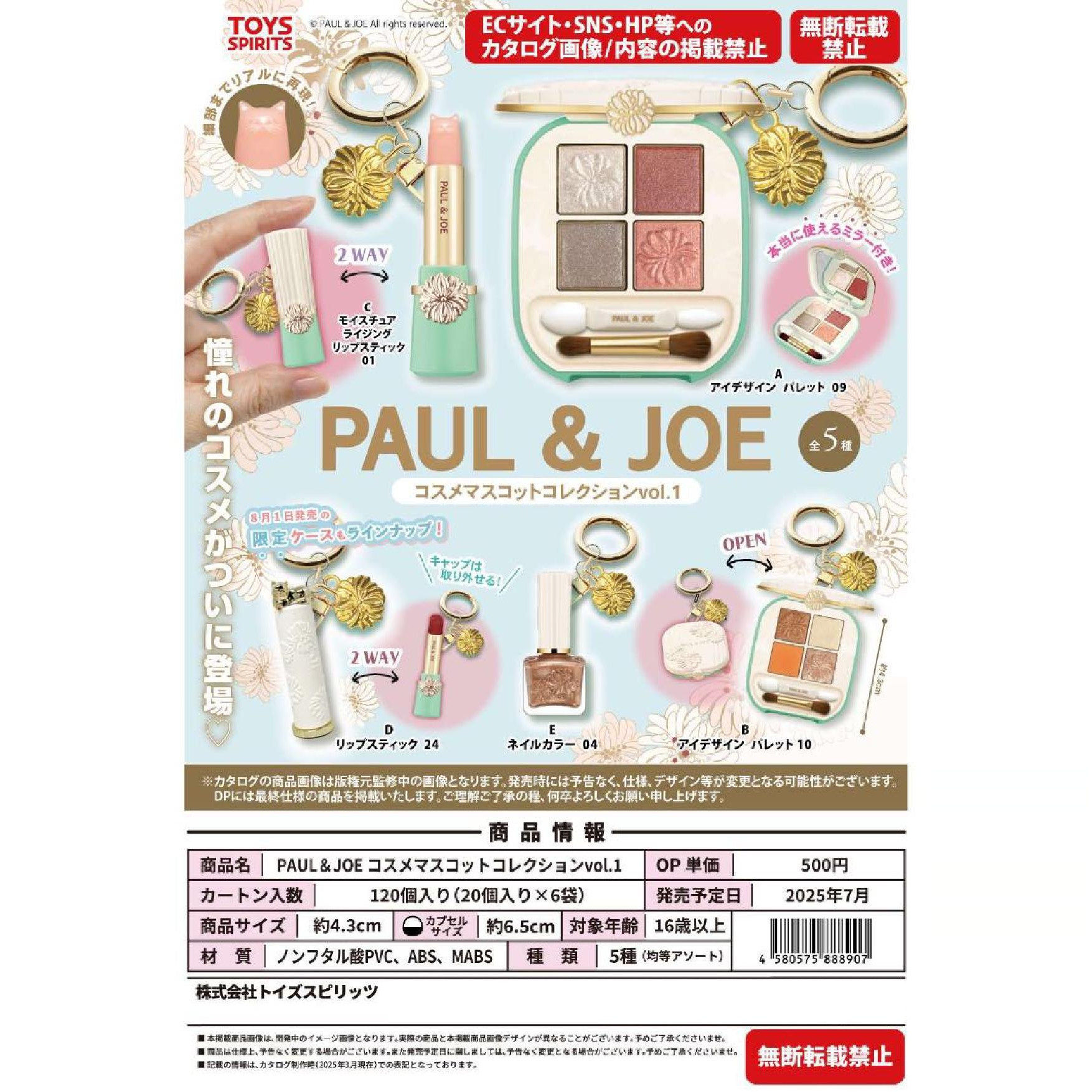 【谷仓】预售扭蛋 8 TOYS SPIRITS PAUL JOE彩妆挂件微缩眼