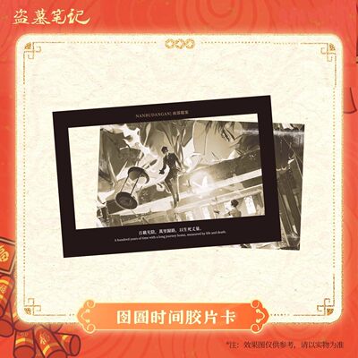 盗墓笔记囹圄时间系列周边
