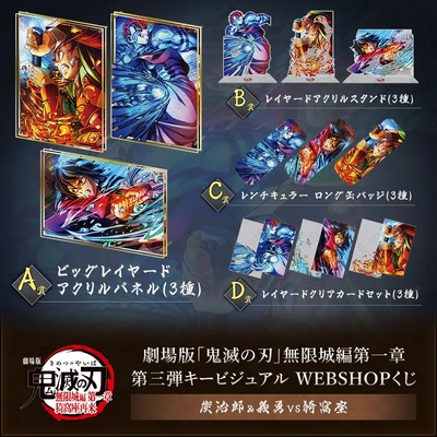 鬼灭之刃无限城篇第一章预售