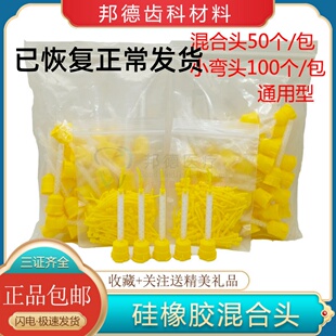 牙科口腔硅橡胶轻体混合头搅拌头齿科硅胶印模材混合头输送头材料