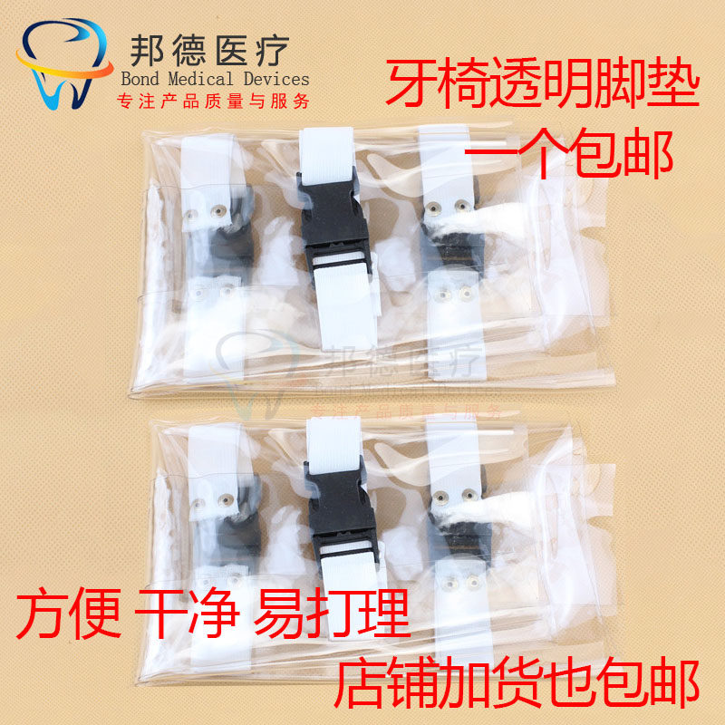 牙科材料牙椅透明脚垫牙椅脚套坐垫护套牙椅四件套透明脚垫防脱落