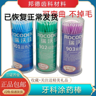 牙科涂药棒一次性粘接剂小毛刷棉棒美容棉棒不掉毛口腔100只装