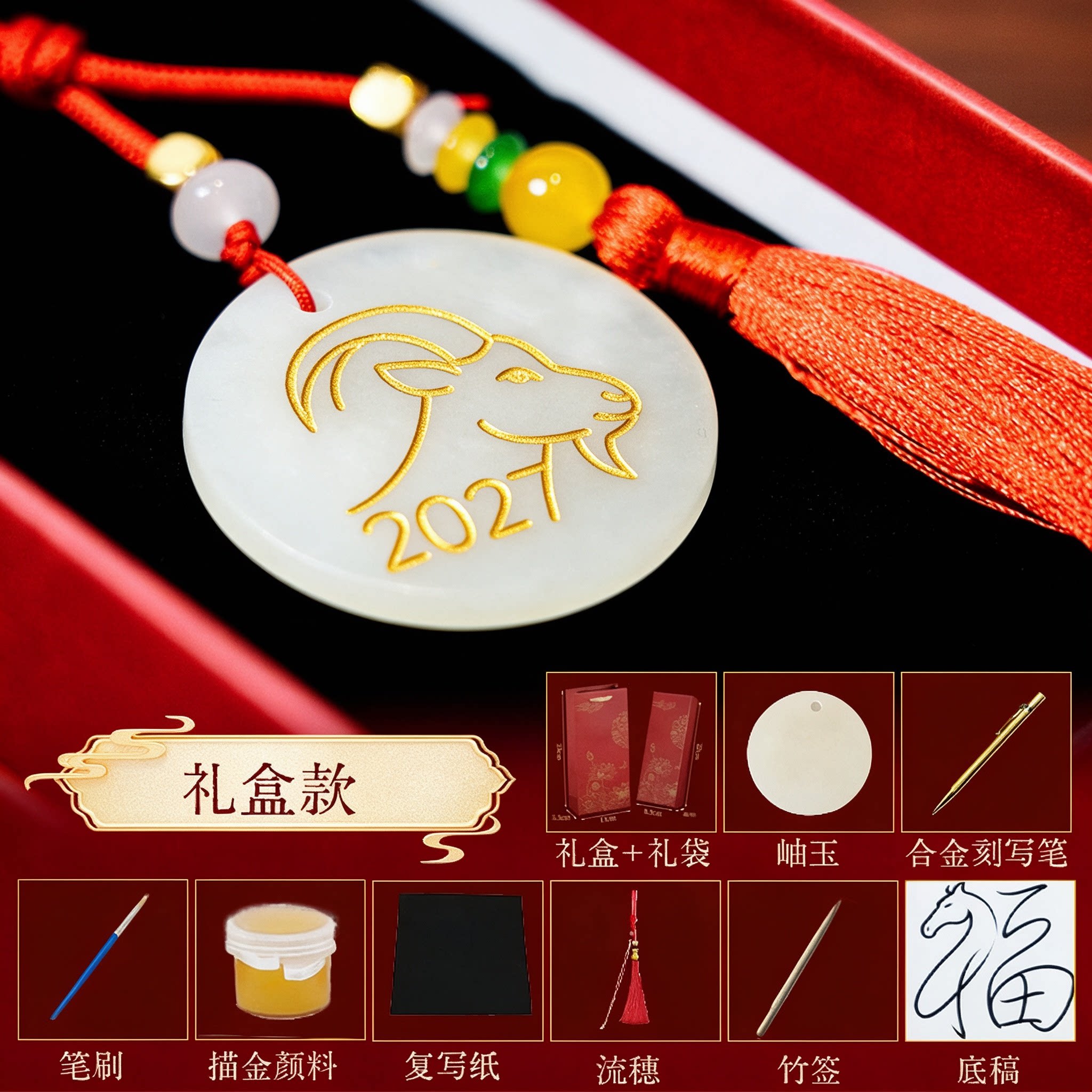 手工羊年玉平安扣挂坠描金生肖羊玉佩流苏挂件新年伴手礼吉祥饰品