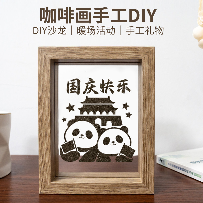 国庆节咖啡画材料包文创摆件纪念礼物填色画团建活动DIY非遗手工