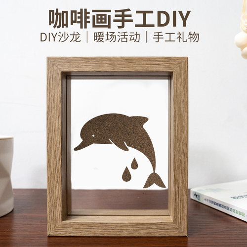 咖啡渣DIY手工材料包沙画变废为宝手工礼物社区单位活动定制含框