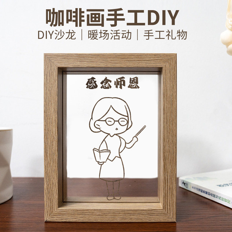 教师节非遗手工咖啡渣手工diy材料包文创沙龙咖啡画DIY创意活动