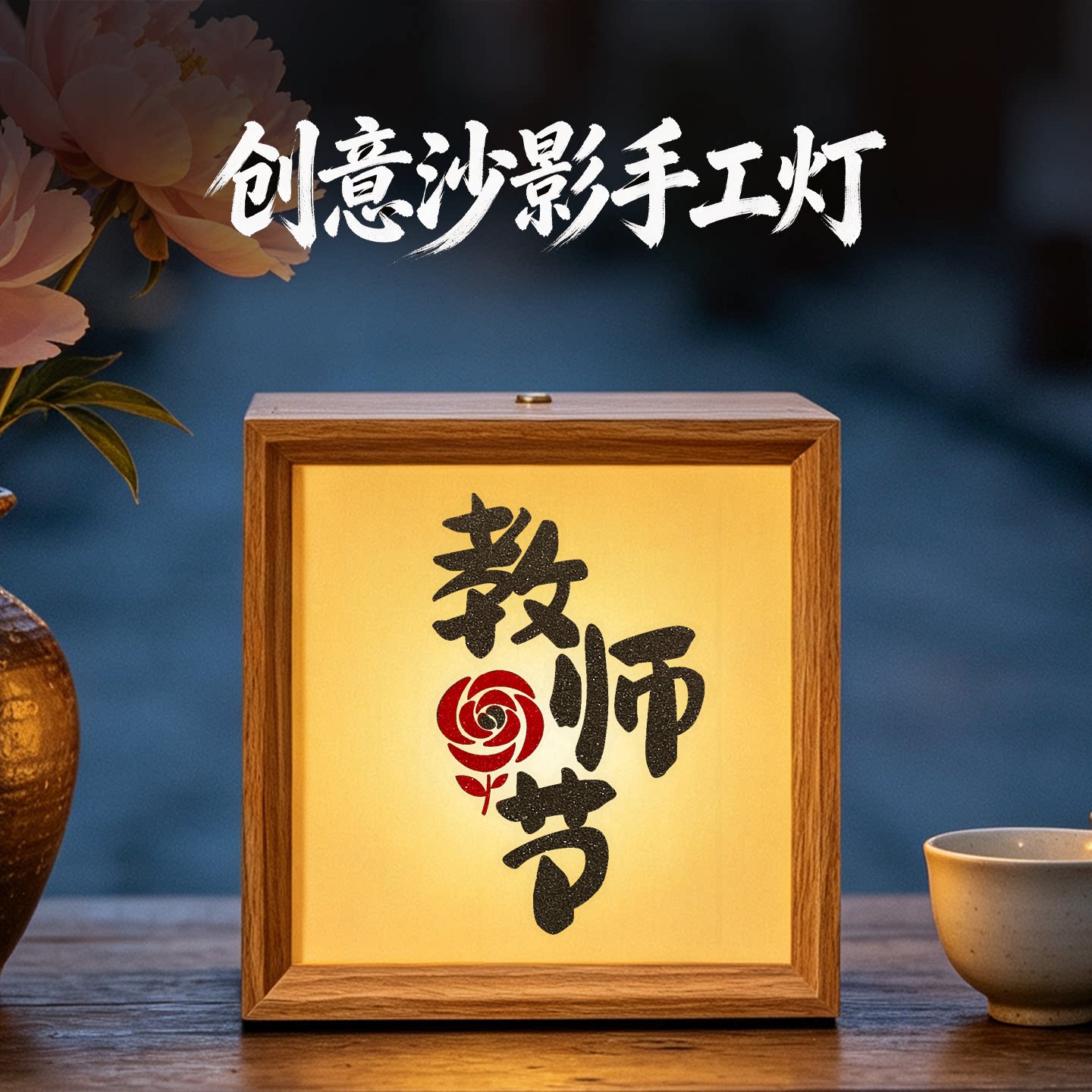 彩砂灯光画沙影手工灯材料包相框画小夜灯节日礼物教师节高端活动