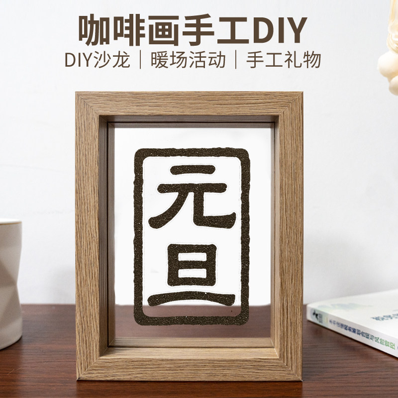 元旦节咖啡画材料包文创摆件纪念礼物填色画团建活动DIY非遗手工