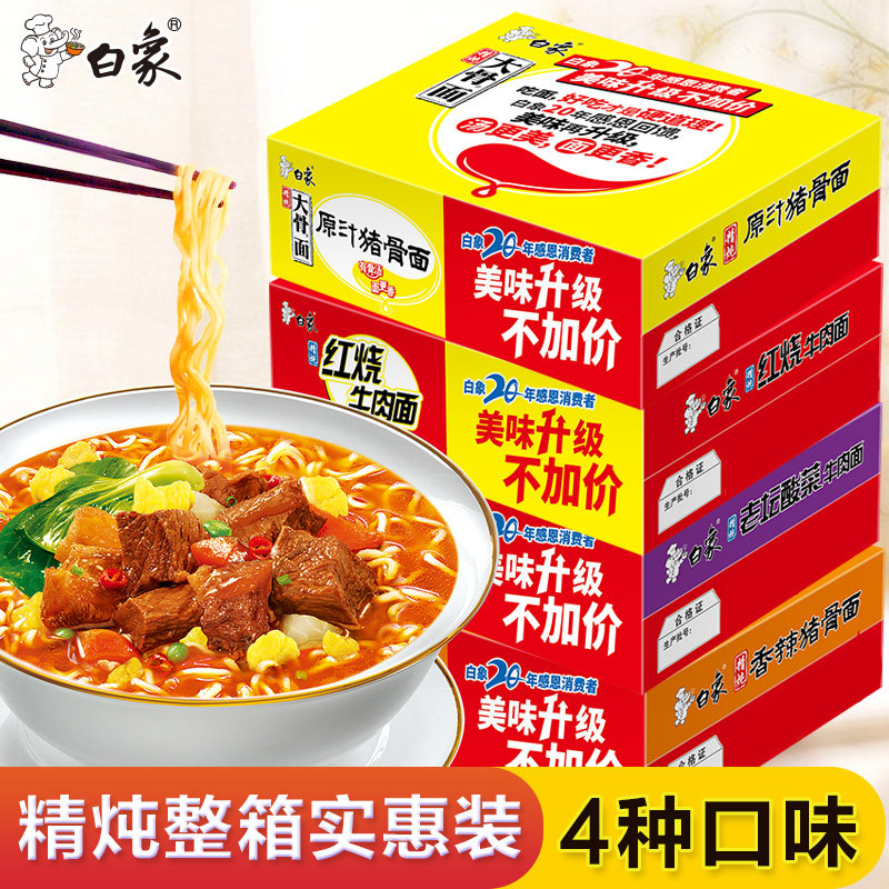 混搭红烧牛肉原汁白象方便面