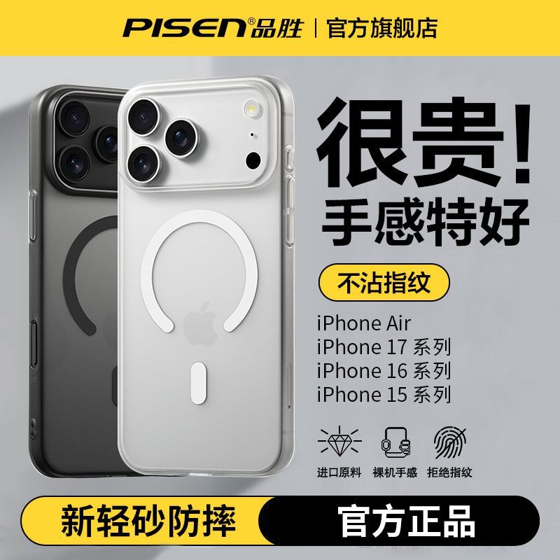 品胜适用苹果17ProMax磁吸手机壳iPhone16pro超薄15pro半透明磨砂