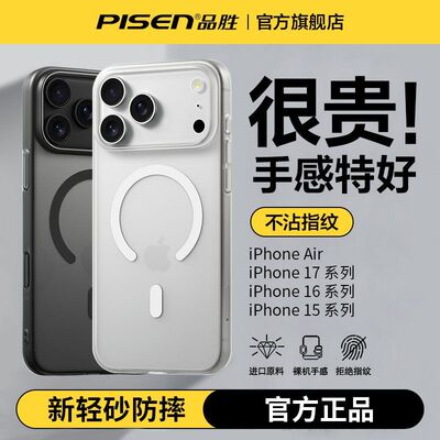 品胜适用苹果17ProMax磁吸手机壳iPhone16pro超薄15pro半透明磨砂