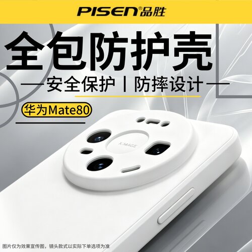 品胜适用华为mate80手机壳mete80por保护新款SGT全包防摔mt魅特M