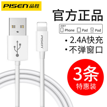 品胜适用iPhone6数据线6s苹果7plus充电线器11手机XS快充X加长XR单头8p短iPad闪充ios冲电Max六iphonex正品5s