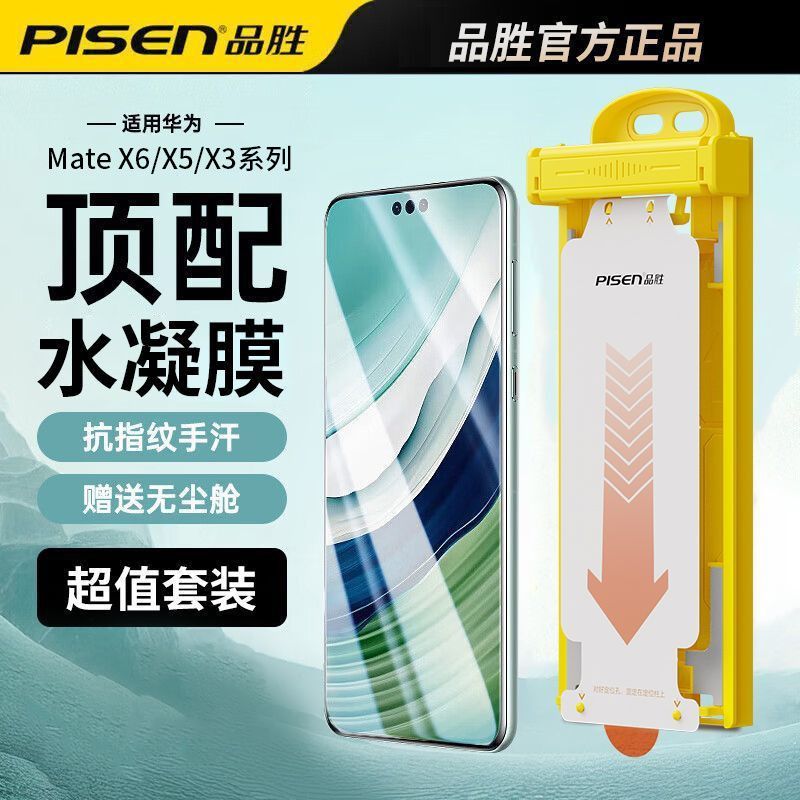 品胜适用于华为matex6手机膜x5手机膜软膜无尘舱曲面屏想全包