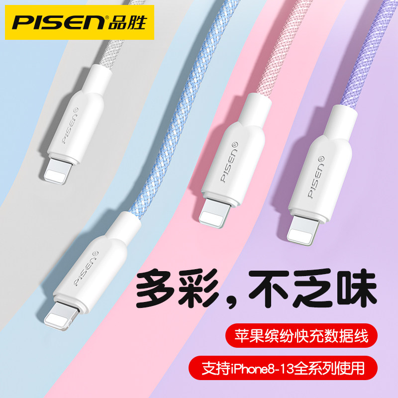 品胜适用iPhone13苹果数据线充电线12Promax手机快充xsmax加长2米线闪充快速冲8P平板充电器11proxr耐用怎么样,好用不?