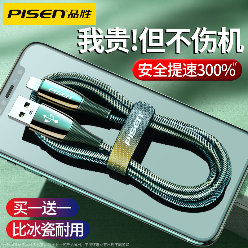 品胜苹果12数据线iPhone6快充x智能断电2米8p充电线器xs冲电线7Plus加长11闪充手机6s通用ipad平板xr官网正品
