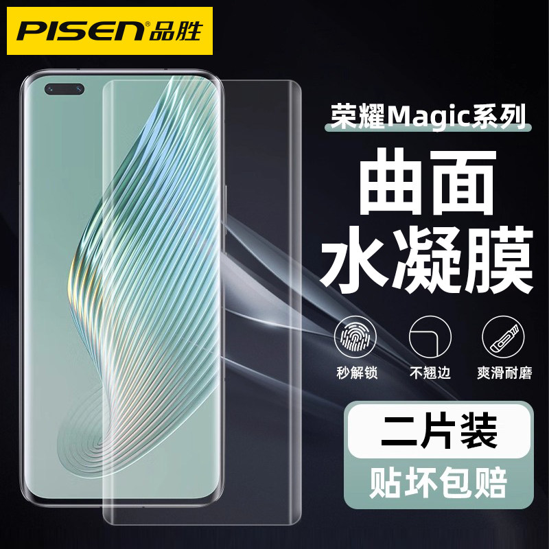 品胜适用于Honor荣耀90/80/70/60水凝膜Magic5荣耀50Pro手机膜【A】