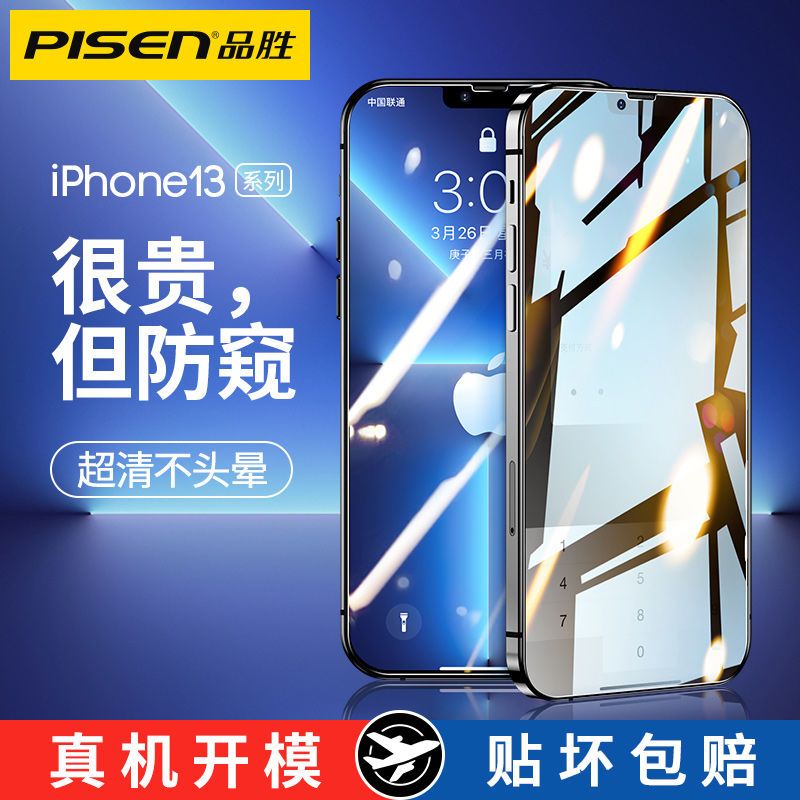 品胜苹果17promax防窥膜16钢化膜iPhone15手机pro贴膜防偷窥保护