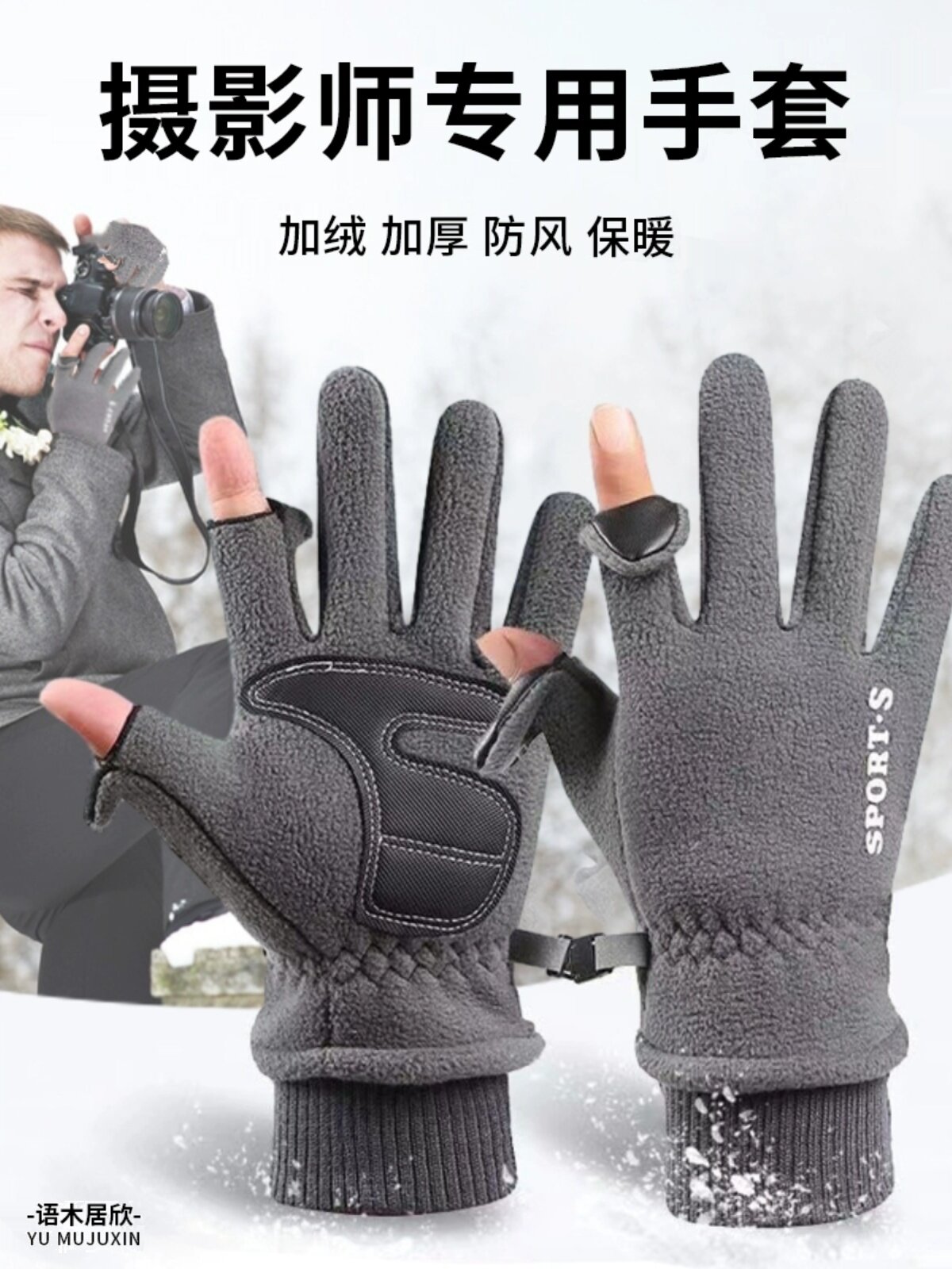 겨울 방풍 양털 따뜻한 사진 작가 특수 카메라 사진 장갑 드론 타고 야외 스포츠 운전