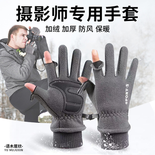 冬季防风抓绒保暖摄影师专用相机拍照手套无人机骑行户外运动开车