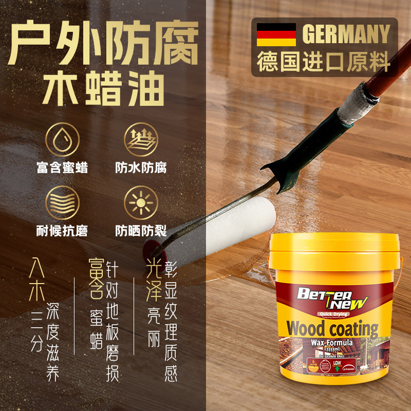 倍耐久木蜡油水性地板漆实木防水防腐木油漆户外防腐木专用油漆