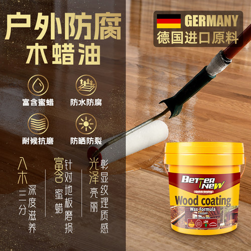 木蜡油菠萝格地板漆水性透明色