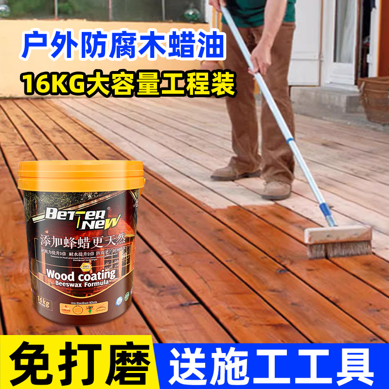 雷德斯免打磨木蜡油工程地板翻新清漆实木凉亭油漆防水防腐木器漆