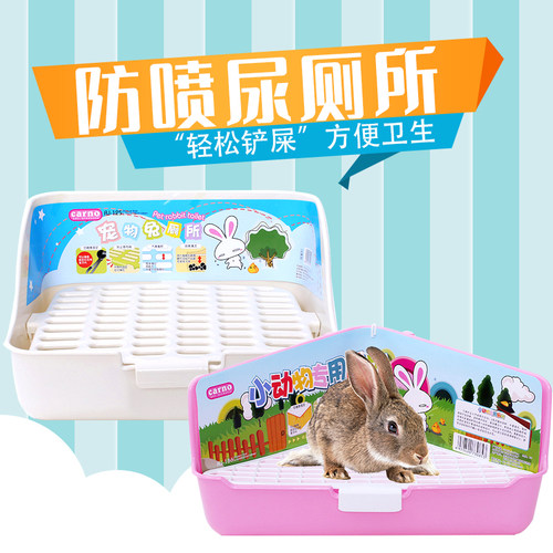 兔子尿盆便盆厕所SQUIL松鼠博士