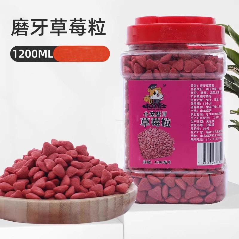 兔子磨牙零食草莓味龙猫仓鼠