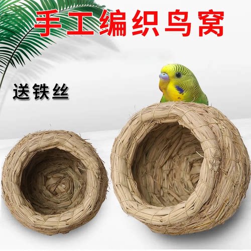 草编鸟窝玄凤牡丹文鸟珍珠保暖