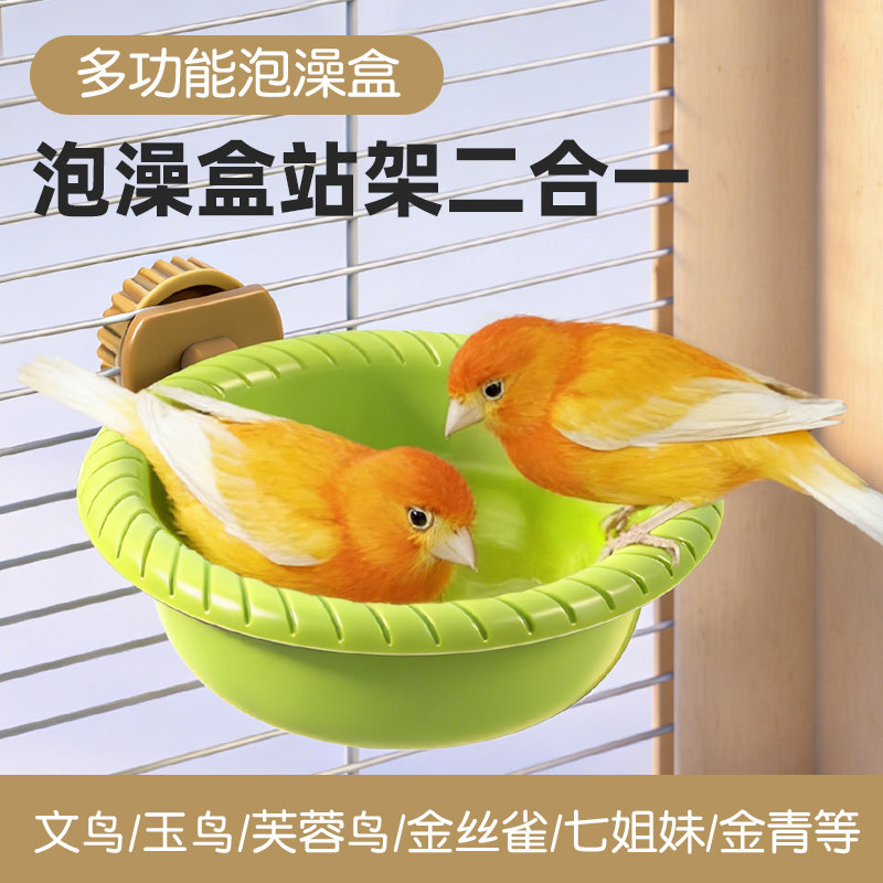多功能鸟用洗澡盒文鸟玉鸟芙蓉鸟金丝雀站架二合一泡澡盒鸟食盒