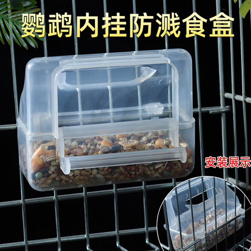 防撒鸟食盒鹦鹉防溅食盒鸟食碗鸟水盒鹦鹉内挂食盆防甩食鸟笼配件