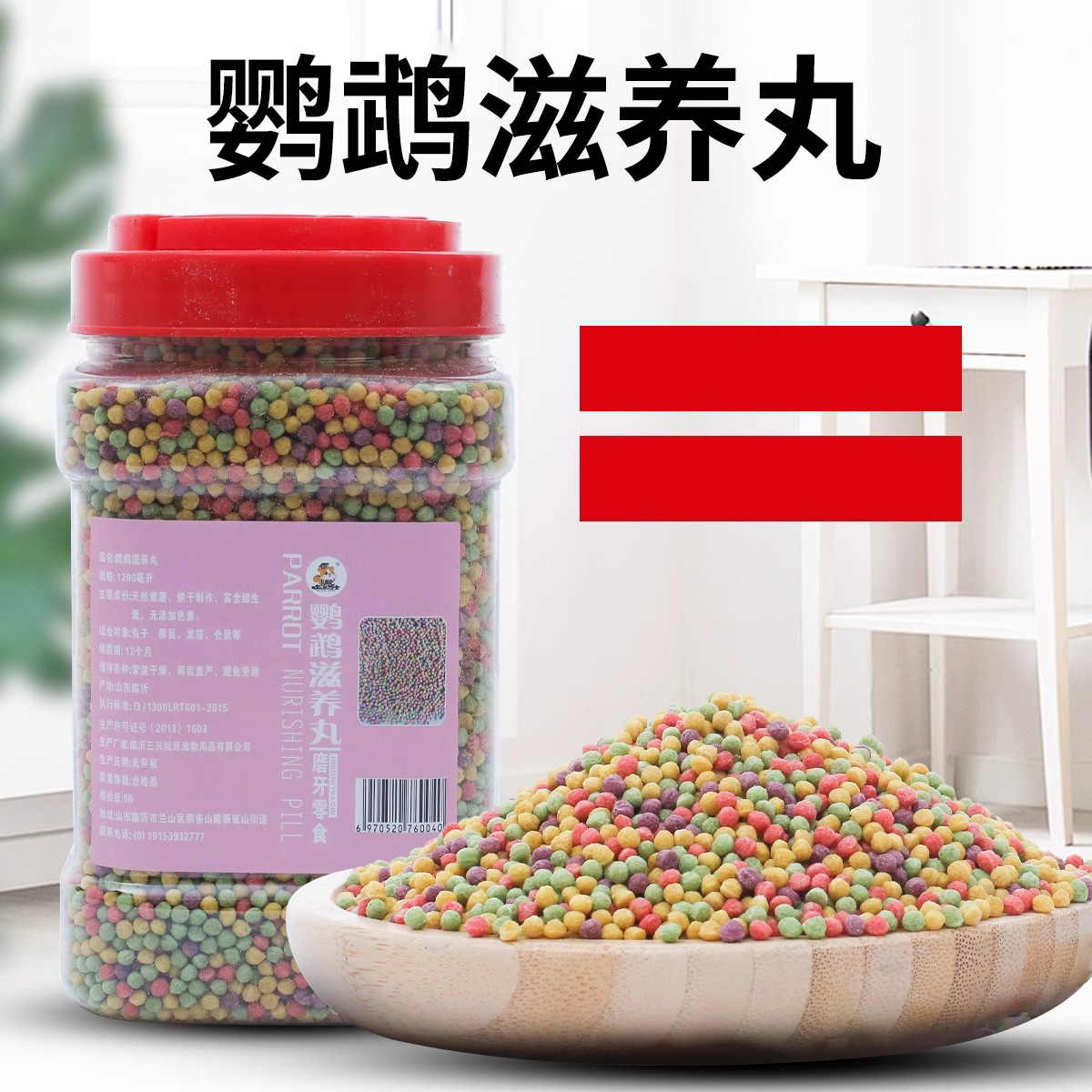 营养滋养丸饲料鹦鹉牡丹鸟粮
