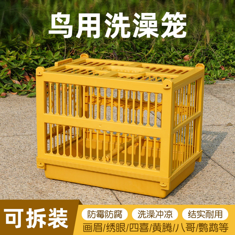 包邮大号塑料画眉清洁用品鸟冲凉笼八哥鹩哥鸟洗澡笼洗水鸟笼