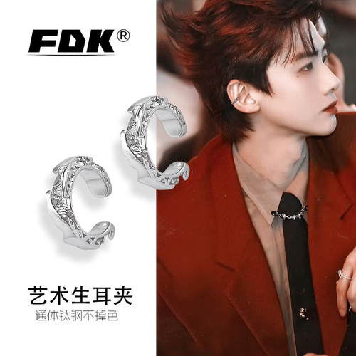 FDK耳夹骨无耳洞新款耳环耳饰白敬亭同款独特艺术男士轻奢学生党